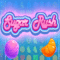 Sugar Rush 3 min